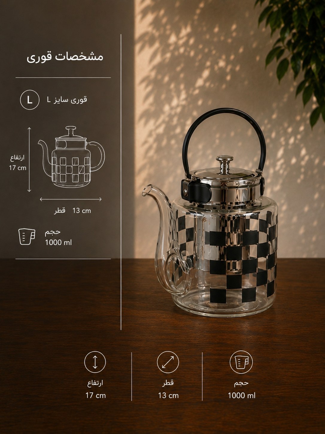 کتری پیرکس شطرنجی خارجی