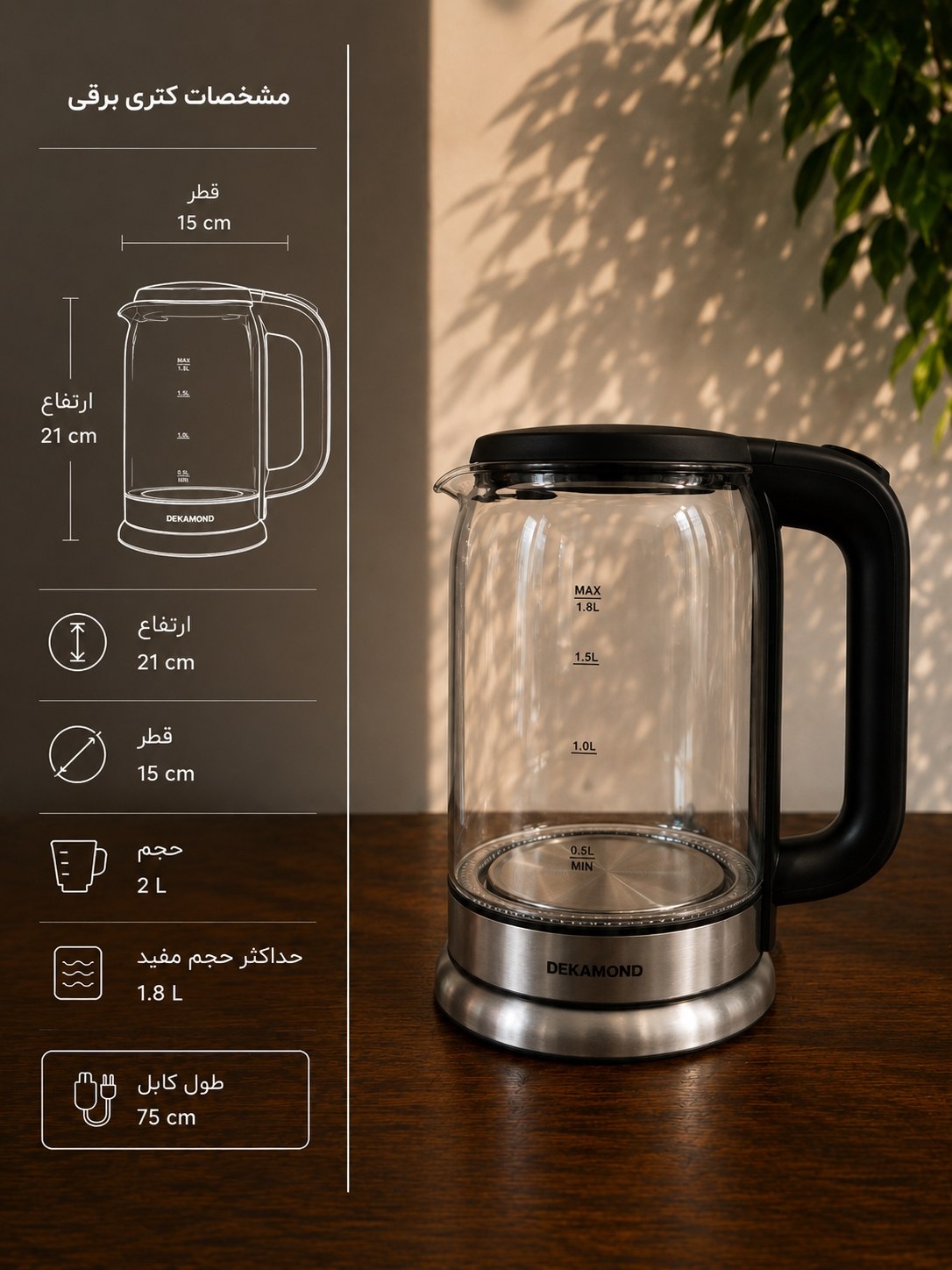کتری برقی دکاموند