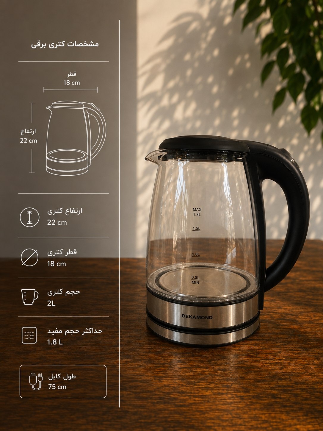 کتری برقی دکاموند